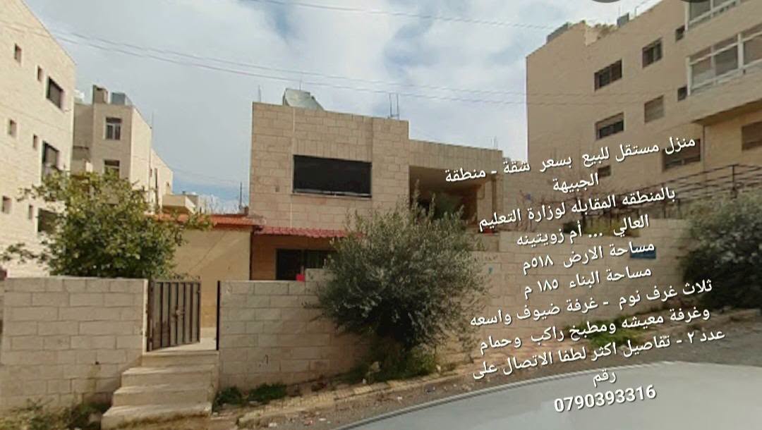 Independent Home in Umm Zuweitina in Al-Jubeiha – Umm Zuweitina, Amman